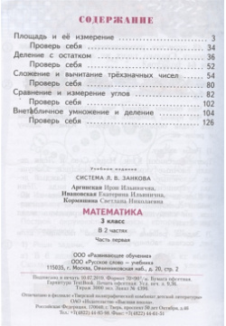 Математика  3 класс Учебник для общеобразовательных организаций в 2 частях Часть первая Русское слово 978 5 533 01051 1