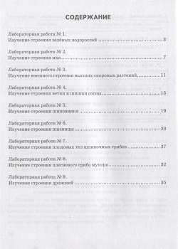 Тетрадь для лабораторных работ по биологии  7 класс Русское слово 978 5 533 02096 1