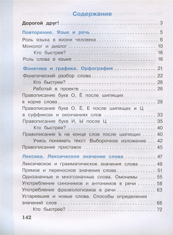 Русский язык  4 класс Учебник В двух частях: Часть 1 2 (комплект из книг) Просвещение Издательство 978 5 09 085461 0