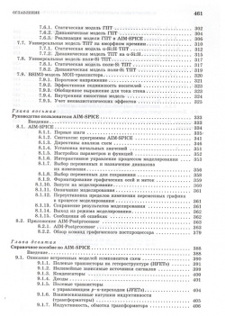 Моделирование компонентов и элементов интегральных схем  Учебное пособие Лань 978 5 8114 1075 0
