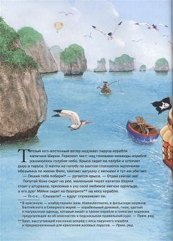 Капитан Шарки  Приключения в морском гроте Добрая книга 978 5 98124 739 2