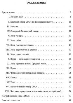 Сборник задач и упражнений по географии для начальной школы Советские учебники 978 5 907508 39 2