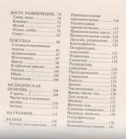 Русско французский разговорник  Guide de conversation russe / francais Инфра М 978 5 9925 0759 1