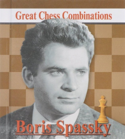 Boris Spassky  Great Chess Combinations = Борис Спасский Лучшие шахматные комбинации Русский шахматный дом 978 5 94693 429 9