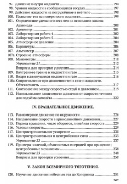 Курс физики для средней школы  8 класс Советские учебники 978 5 907508 07 1
