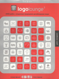 Logolounge 3  2000 работ созданных ведущими дизайнерами мира Логотипы выражают