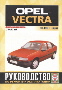 Opel Vectra 1988 1995 гг  выпуска Руководство по ремонту и эксплуатации Дизельные двигатели