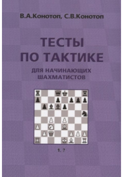 Тесты по тактике для начинающих шахматистов 