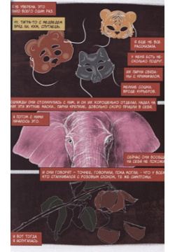 Pink Elephant  A Superhero Story Розовый слон Детективная история Графический роман Комикс Паблишер 978 90 00 02648 7