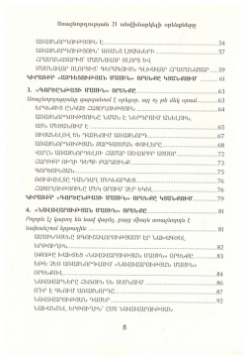 21 неопровержимый закон лидерства (на армянском языке)  978 9939 75 356 0