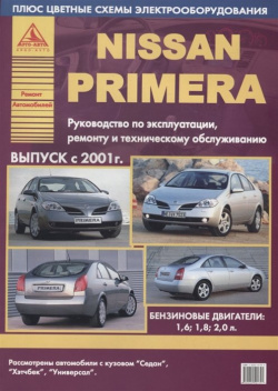 Nissan Primera Выпуск 2001 с бензиновыми двигателями  Ремонт Эксплуатация ТО
