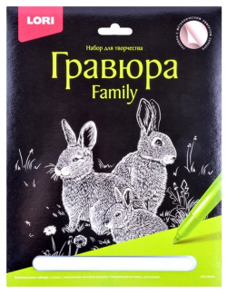Набор для творчества  Гравюра Family большая с эффектом серебра "Кролики"