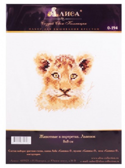 Набор для вышивания крестом "Животные в портретах  Львенок" (8х8см)