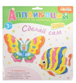 Игрушка на магнитах с фольгой Бабочка Рыбка (Аппликация) (набор для детского творчества) (3+) 