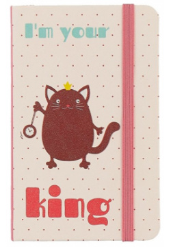 Записная книжка «Meow  I`m your king» 96 листов А6