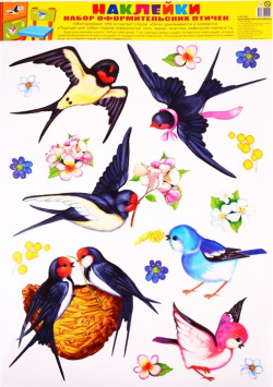 Наклейки декоративные  Набор оформительских птичек Чудесные украшения помогут