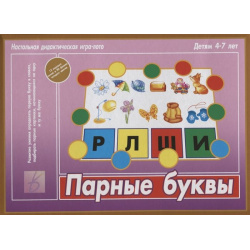 Парные буквы  Настольная дидактическая игра лото 4 7 лет