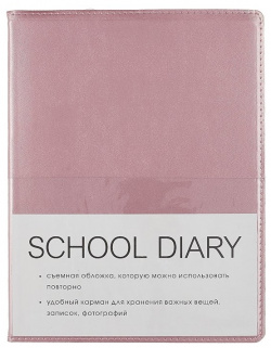 Дневник шк  "Monochrome 2" съемн обложка иск кожа карман из гибк пластика инд уп