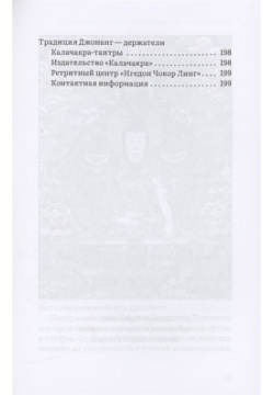 Воззрение жентонг в изложении Джецуна Таранатхи Ганга 978 5 907432 50