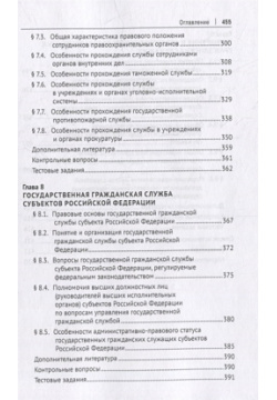 Правовые основы государственной службы Российской Федерации: учебное пособие Проспект 978 5 392 39986 4