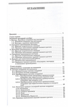 Практикум и индивидуальные задания по векторной алгебре аналитической геометрии (типовые расчеты)  Учебное пособие для СПО Лань 978 5 507 44188 4