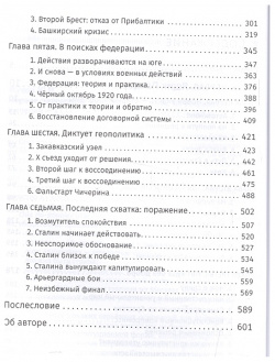 Первое поражение Сталина 1917 1922 годы Концептуал 978 5 906867 19 3