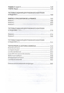 Французский язык для бакалавров  Учебное пособие Феникс 978 5 222 26393 8