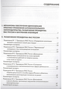 Правовые позиции коллегиальных органов ФАС России  Сборник Проспект 978 5 392 24175 0