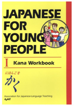 Japanese For Young People I: Kana Workbook Kodansha Comics 978 1 56836 424 7 A
