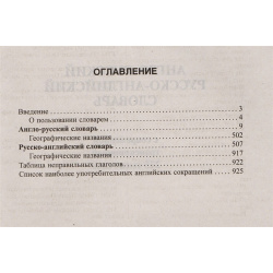 Англо русский  русско английский словарь 225 тысяч слов с современной транскрипцией Стандарт 978 5 906710 53 6