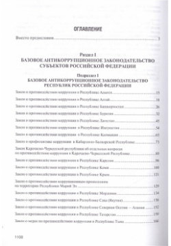 Антикоррупционное законодательство субъектов РФ  Сборник нормативных правовых актов Проспект 978 5 392 27125 2