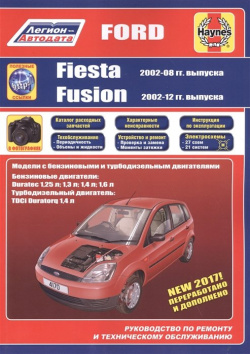 Ford Fiesta & Fusion 2002 08/12 бензин и дизель  Ремонт Эксплуатация ТО (ч/б фотографии+Каталог расходных з/ч Характерные неисправности) Легион Aвтодата 978 5 88850 631 8