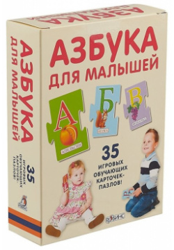 Дидактическая игра «Азбука для малышей» Робинс 978 5 4366 0219 6 