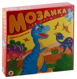 Мозаика для малышей "Динозаврики" 