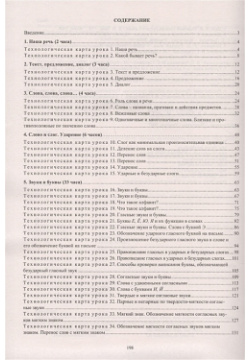 Русский язык  1 класс: технологические карты уроков по учебнику В П Канакиной Г Горецкого (+CD) Учитель 978 5 7057 6017 6
