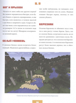 Minecraft от А до Я  Неофициальная иллюстрированная энциклопедия БОМБОРА 978 5 04 113126
