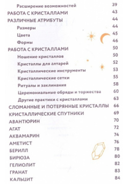 Колдовские кристаллы  Магические ритуалы заклинания и практики Эксмо 978 5 04 166481 7
