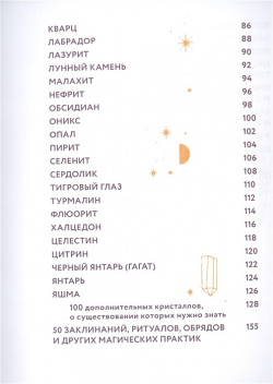 Колдовские кристаллы  Магические ритуалы заклинания и практики Эксмо 978 5 04 166481 7