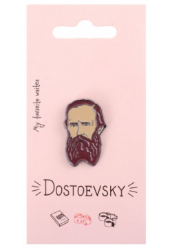 Значок My favorite writer Достоевский (металл) (12 08599 942) 