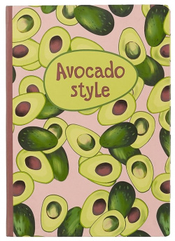 Блокнот «Avocado style»  192 страницы А5 Посмотрите