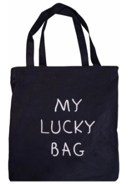 Сумка на молнии "My lucky bag"  черная 37х38 см