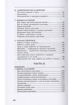Естествознание  Учебник для начальной школы в двух частях 1939 год Наше Завтра 978 5 6047723 9 3