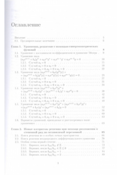Дифференциальные уравнения третьего порядка  Учебное пособие Лань 978 5 8114 9605 1