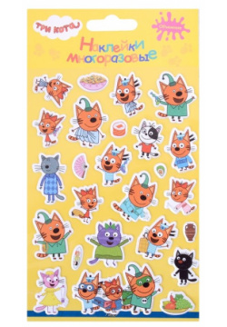 Наклейки объемные "Три кота" Набор декоративных наклеек с любимыми персонажами