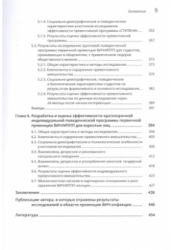 Психологические основы превенции ВИЧ инфекции СПбГУ 978 5 288 06236 0