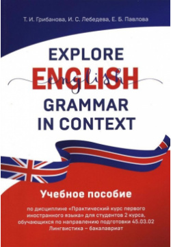 Explore English Grammar in Context: Учебное пособие  978 5 4491 1398 6