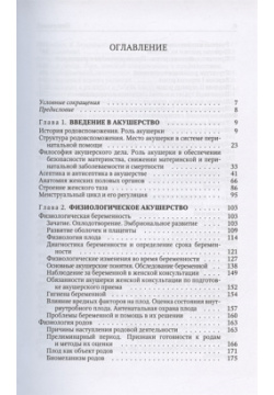Акушерство  Учебник для средних медицинских учебных заведений 5 е издание исправленное и дополненное СпецЛит 978 299 01155