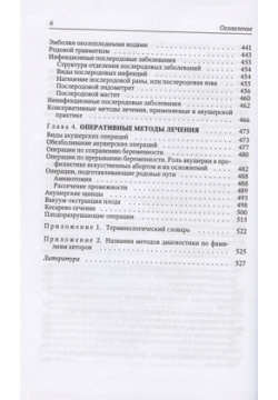 Акушерство  Учебник для средних медицинских учебных заведений 5 е издание исправленное и дополненное СпецЛит 978 299 01155