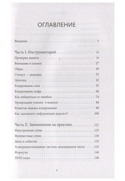 Запомни это  Книга тренинг по быстрому и эффективному развитию памяти Манн Иванов Фербер 978 5 00195 750 8
