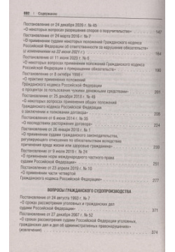 Сборник постановлений высших судов Российской Федерации по гражданским делам Проспект 978 5 392 36816 7